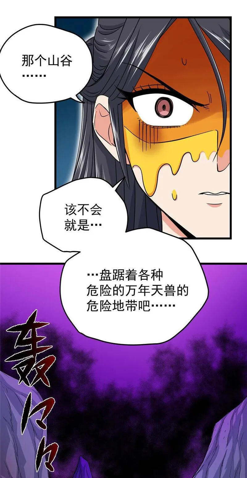 帝霸漫画,102 绝路？21图