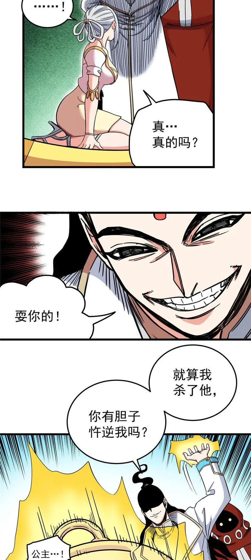 帝霸漫画,102 绝路？27图