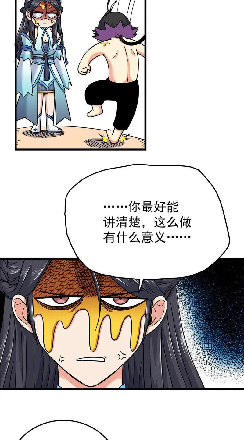 帝霸漫画,102 绝路？18图