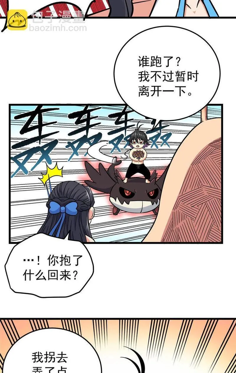 帝霸漫画,102 绝路？13图