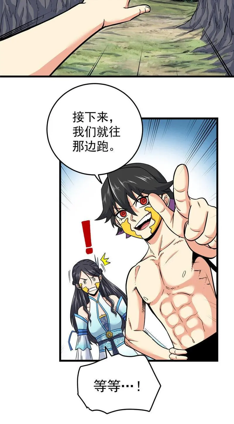 帝霸漫画,102 绝路？20图