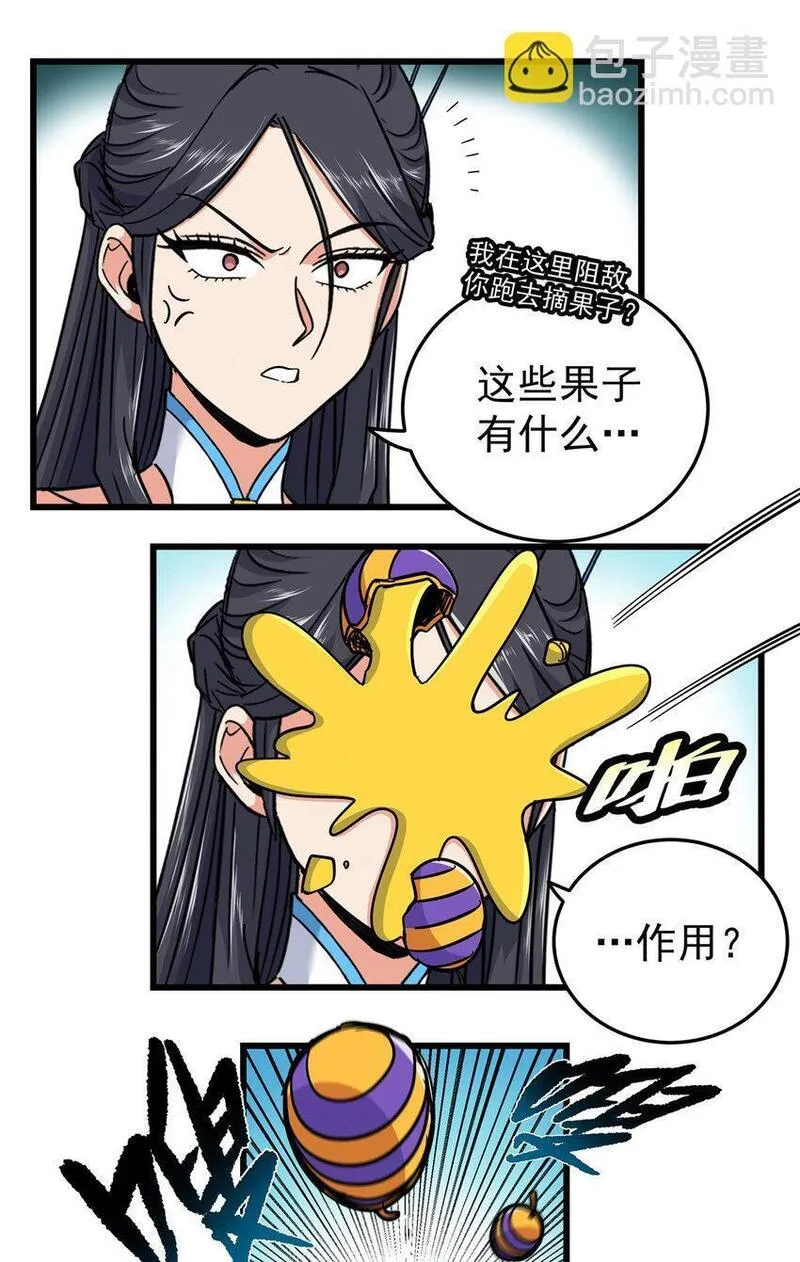 帝霸漫画,102 绝路？15图