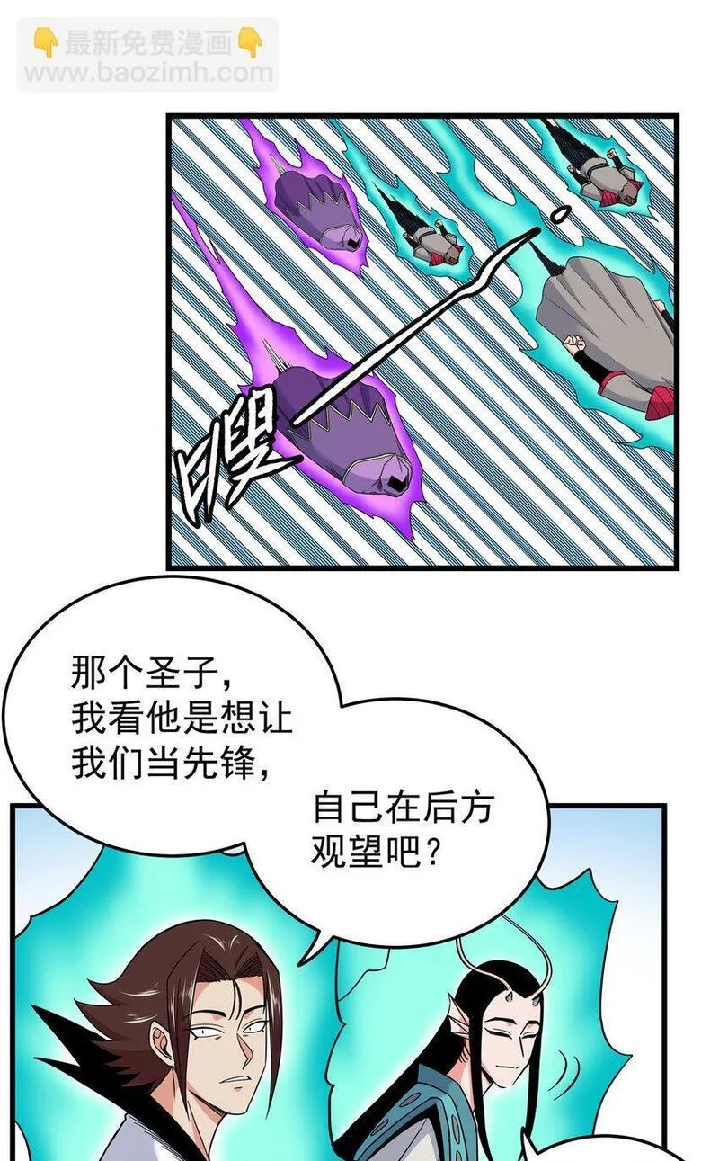 帝霸漫画,103 大猿魔！7图