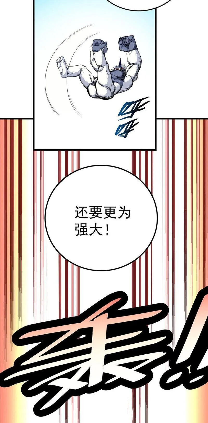 帝霸漫画,103 大猿魔！20图