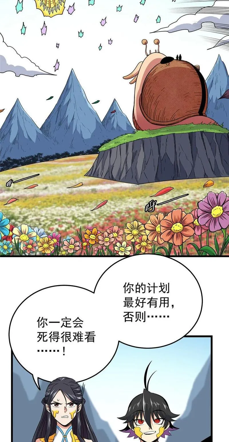 帝霸漫画,103 大猿魔！3图