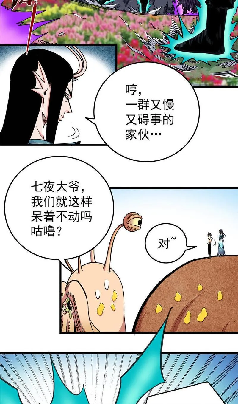 帝霸漫画,103 大猿魔！14图