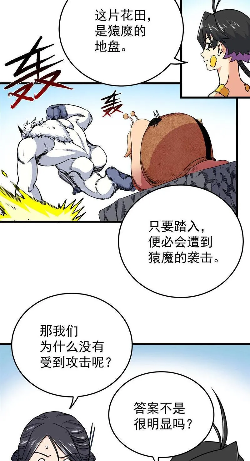 帝霸漫画,103 大猿魔！24图