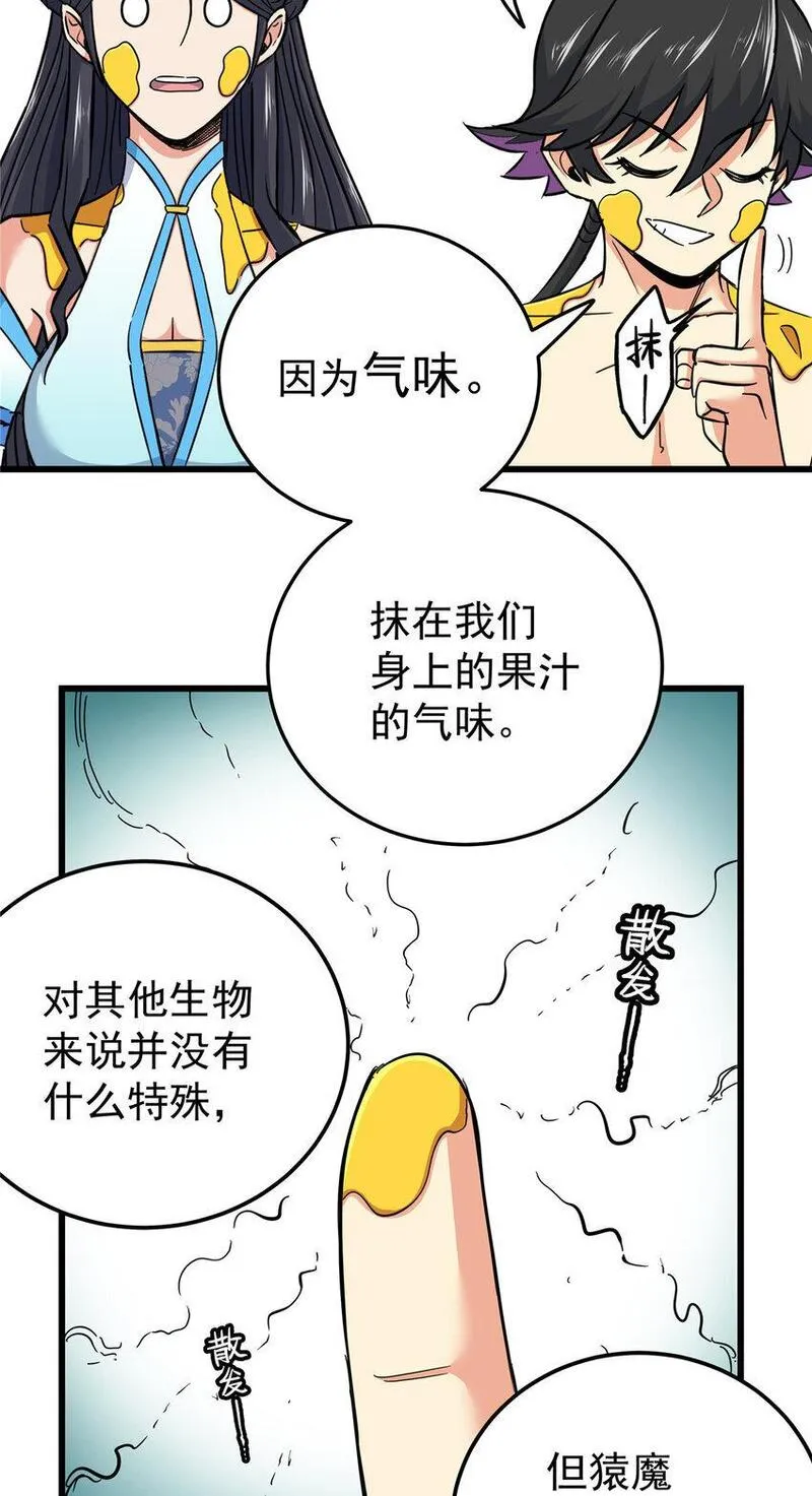 帝霸漫画,103 大猿魔！25图