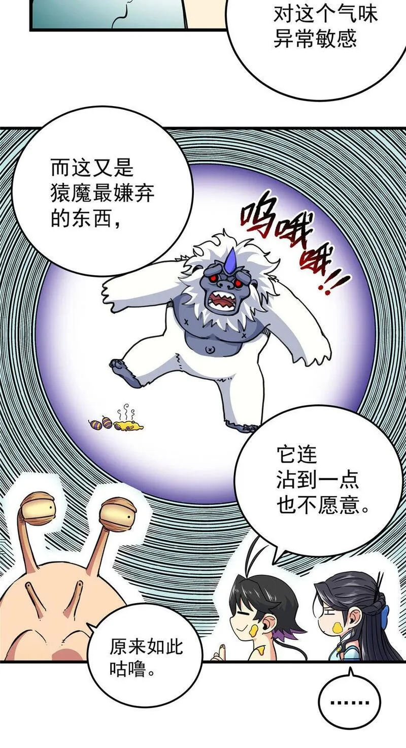 帝霸漫画,103 大猿魔！26图