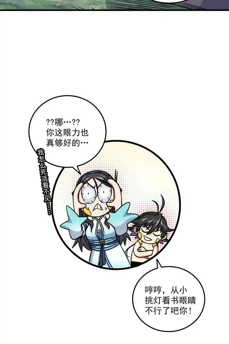 帝霸漫画,104 我来对付！32图