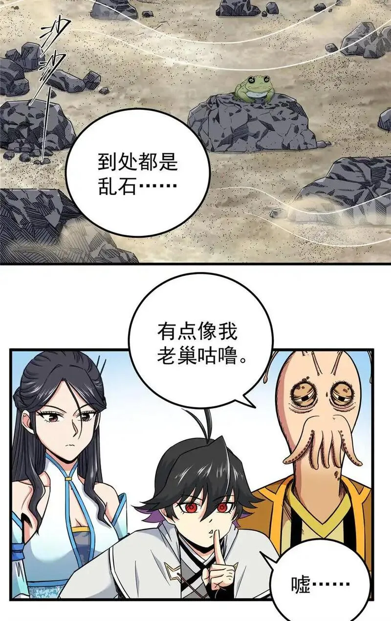 帝霸漫画,105 囊中之物8图