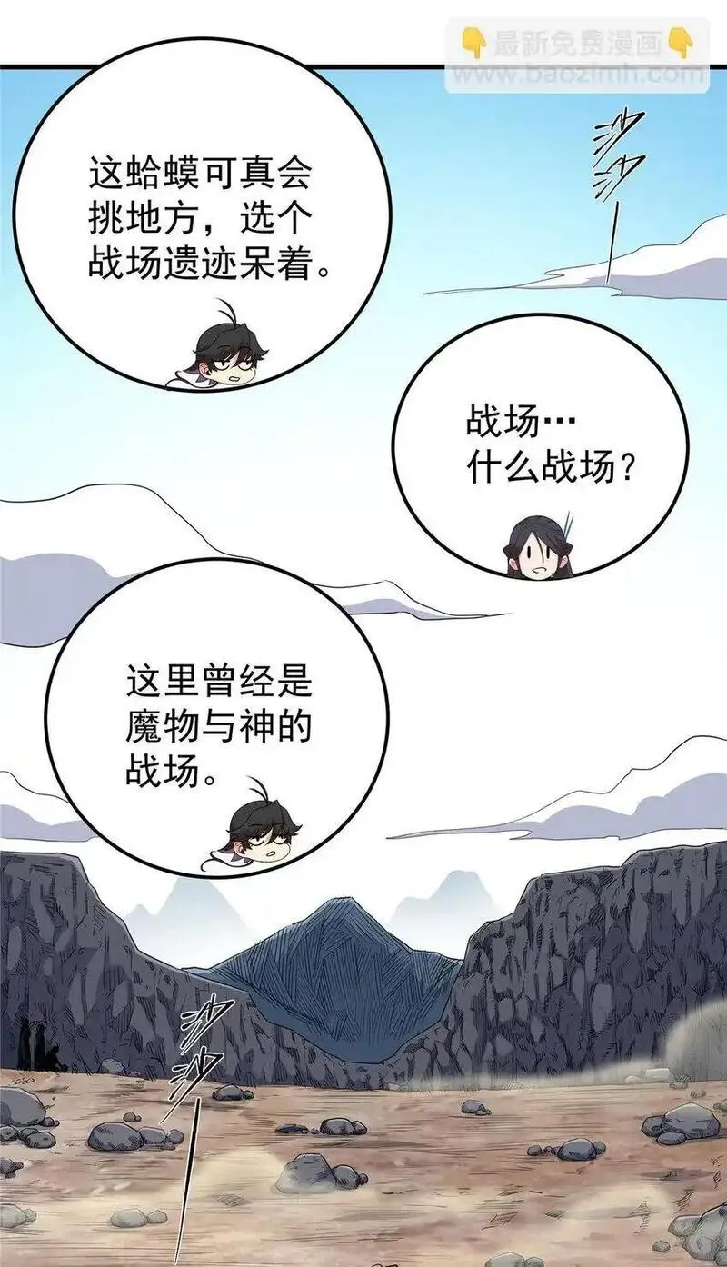 帝霸漫画,105 囊中之物12图