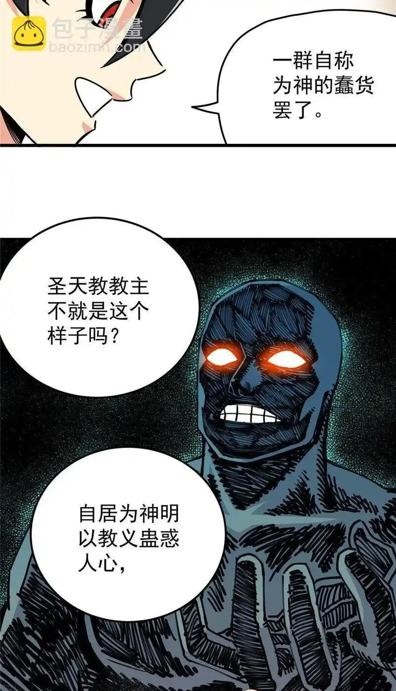 帝霸漫画,105 囊中之物14图