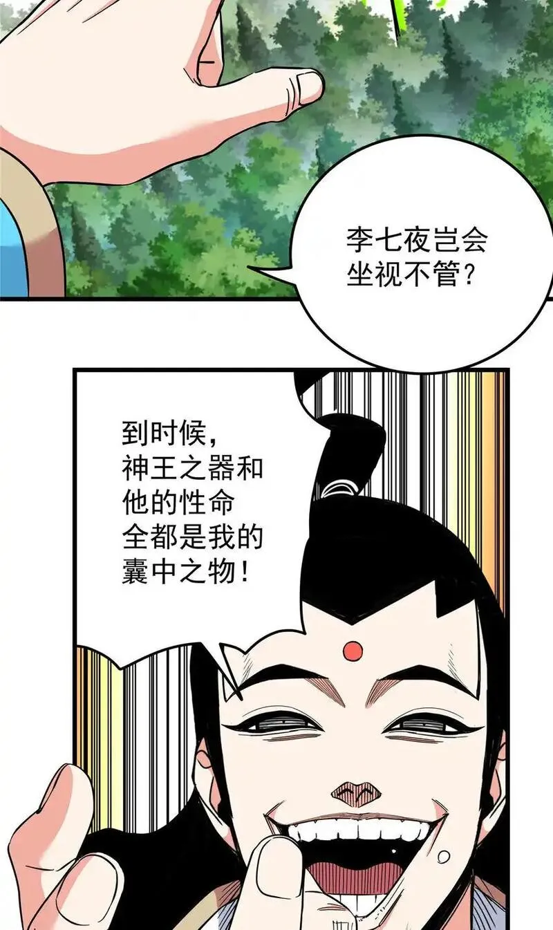 帝霸漫画,105 囊中之物29图