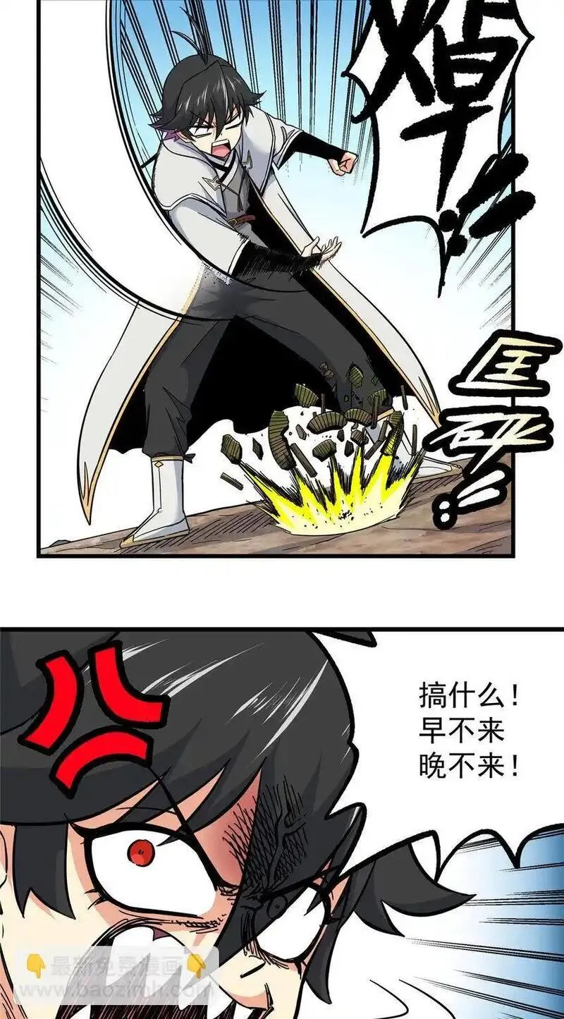 帝霸漫画,105 囊中之物23图