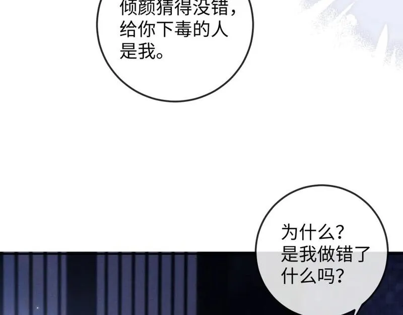 魔尊他悔不当初漫画,第51话 接受45图