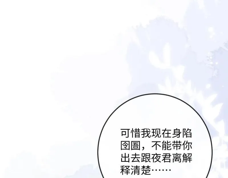 魔尊他悔不当初漫画,第57话 带倾颜逃离31图