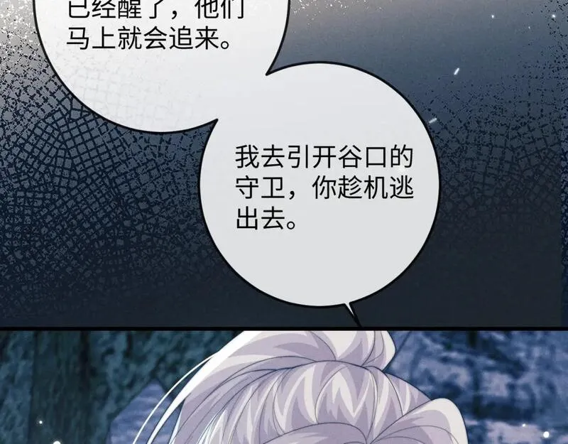 魔尊他悔不当初漫画,第57话 带倾颜逃离55图