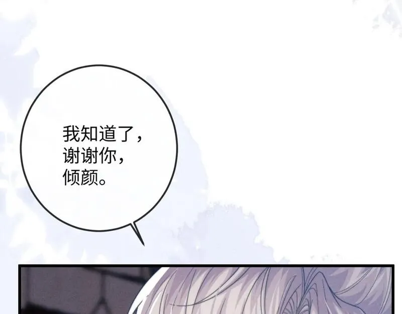 魔尊他悔不当初漫画,第57话 带倾颜逃离29图