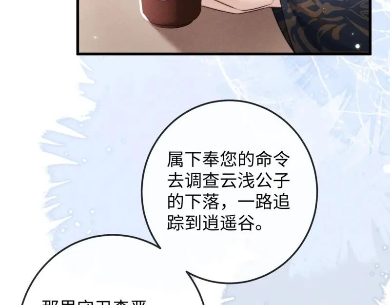 魔尊他悔不当初漫画,第58话 想起前世27图