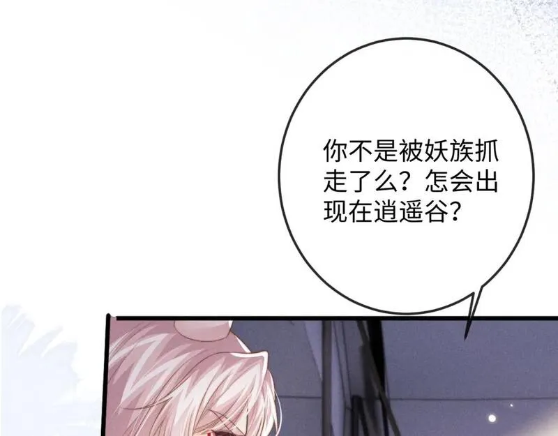 魔尊他悔不当初漫画,第58话 想起前世30图