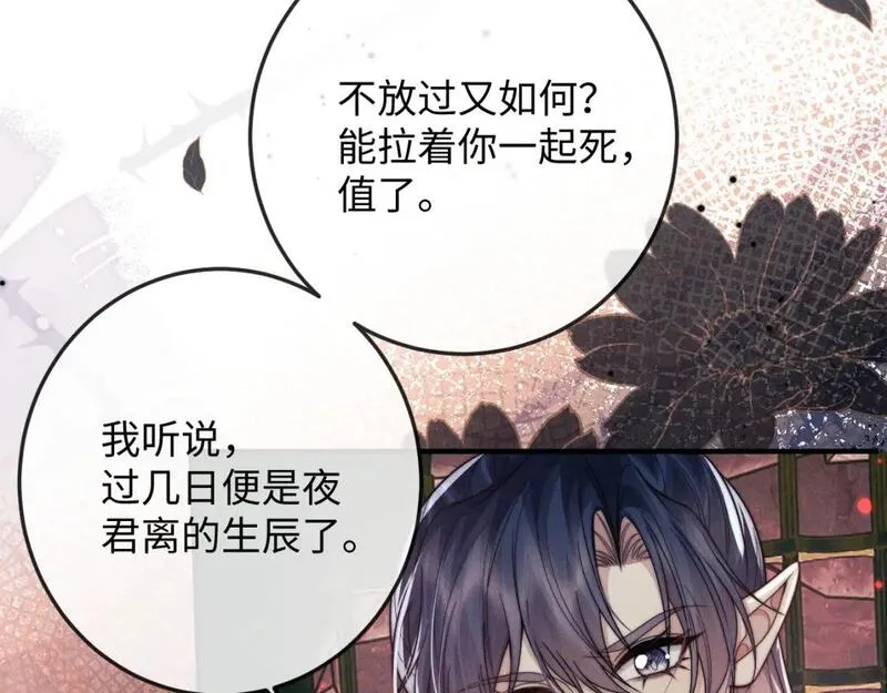 魔尊他悔不当初漫画,第59话 戳穿真面目70图