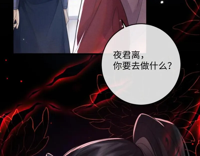 魔尊他悔不当初漫画,第60话 无药可医72图