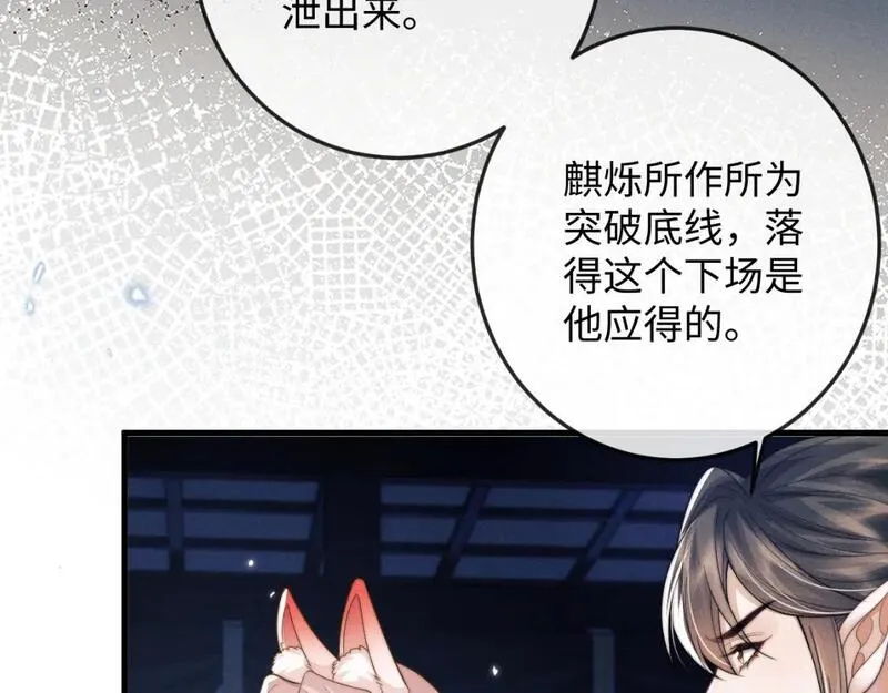 魔尊他悔不当初漫画,第60话 无药可医78图