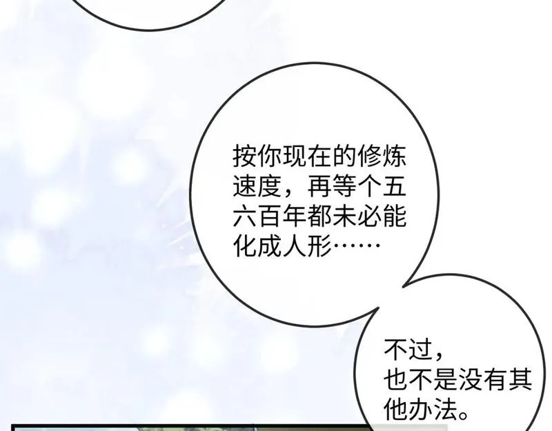 魔尊他悔不当初漫画,第63话 重逢15图