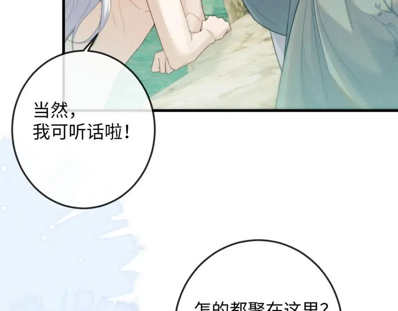 魔尊他悔不当初漫画,第63话 重逢32图