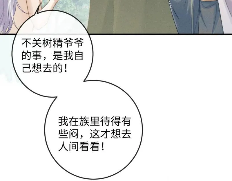 魔尊他悔不当初漫画,第63话 重逢46图