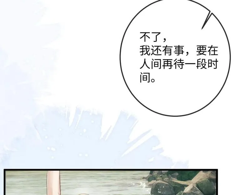 魔尊他悔不当初漫画,第63话 重逢37图