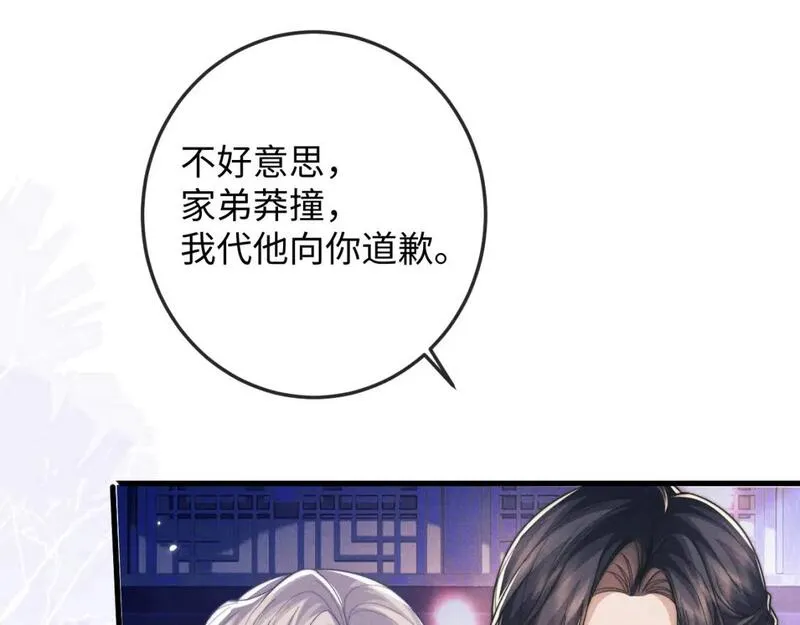 魔尊他悔不当初漫画,第63话 重逢88图