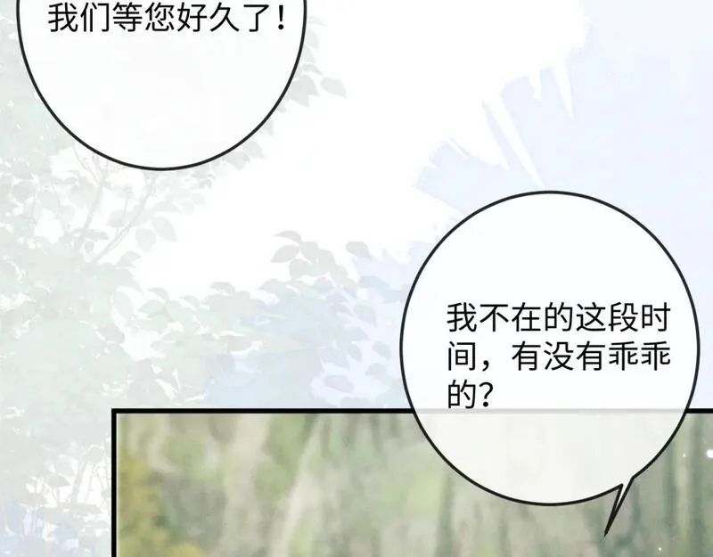 魔尊他悔不当初漫画,第63话 重逢30图