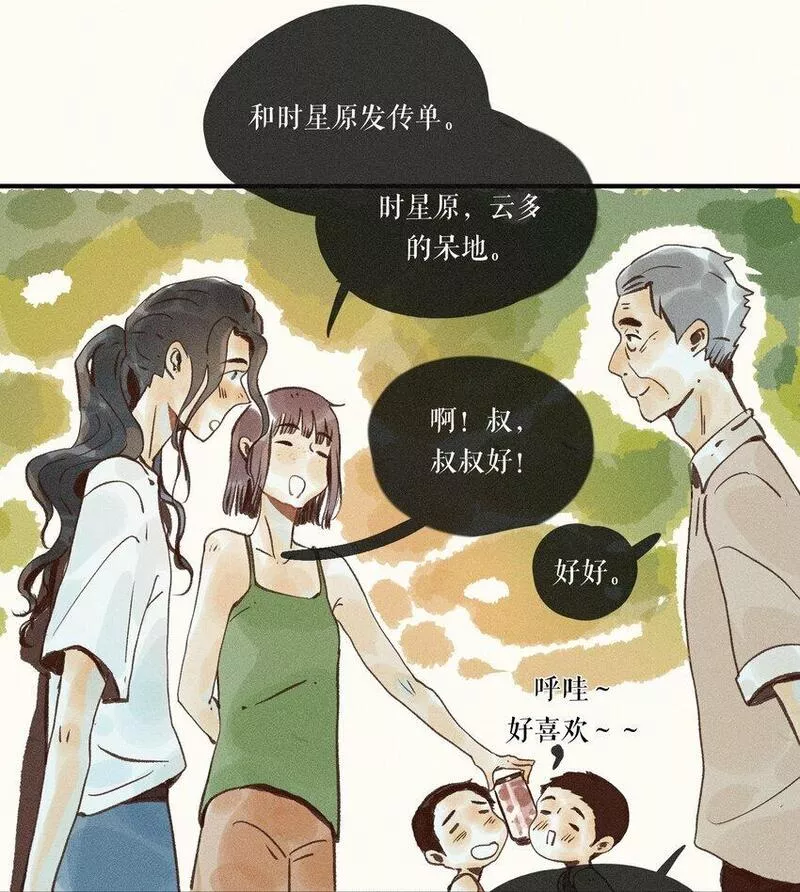 小姑娘夜纳凉带灯笼闪亮亮打一动物漫画,41 第四十一话12图