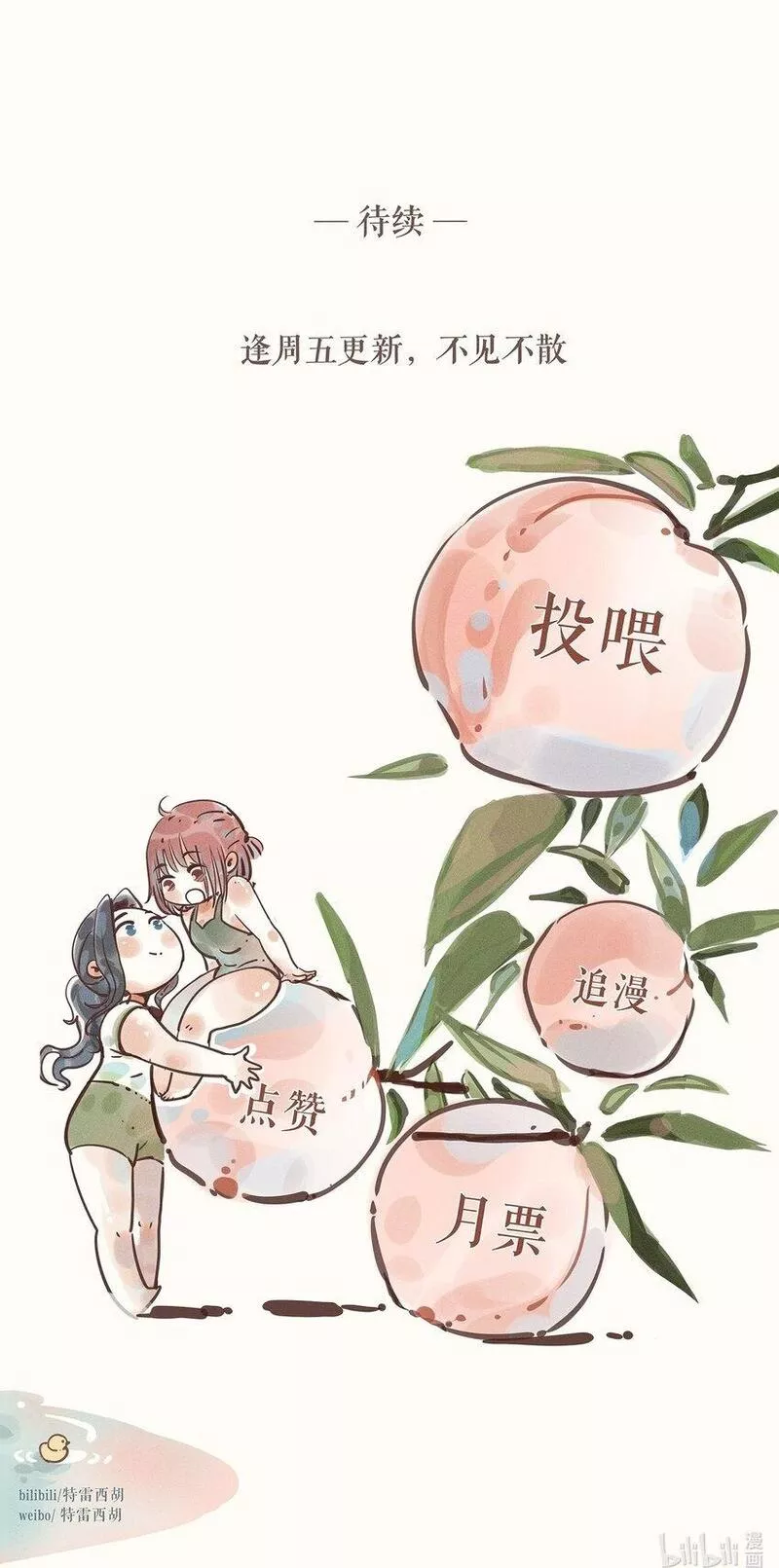 小姑娘夜纳凉带灯笼闪亮亮打一动物漫画,41 第四十一话49图