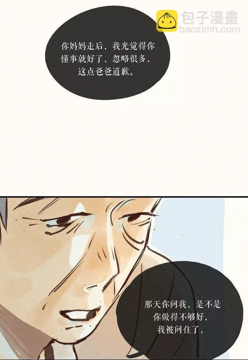 小姑娘夜纳凉带灯笼闪亮亮打一动物漫画,41 第四十一话34图