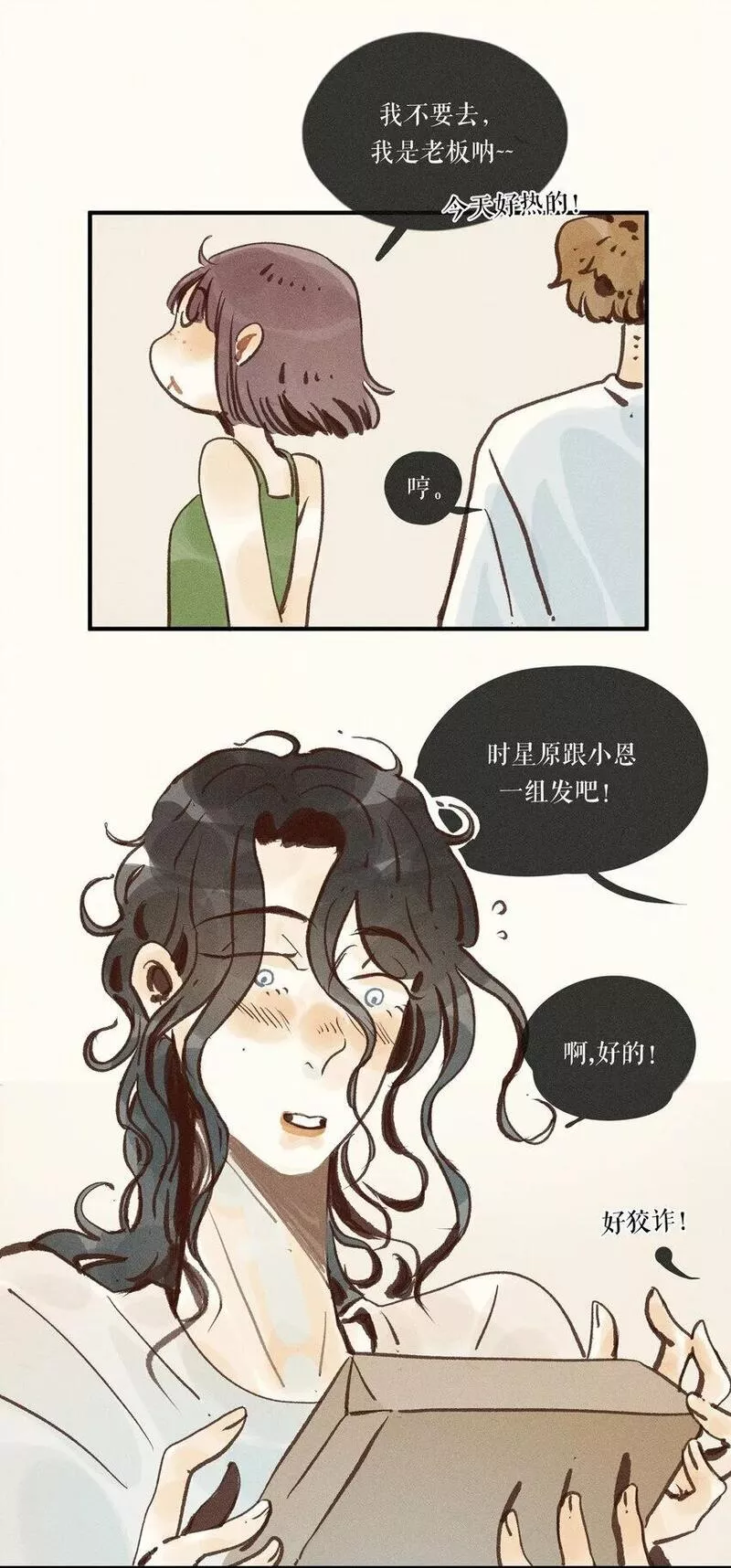 小姑娘夜纳凉带灯笼闪亮亮打一动物漫画,41 第四十一话4图