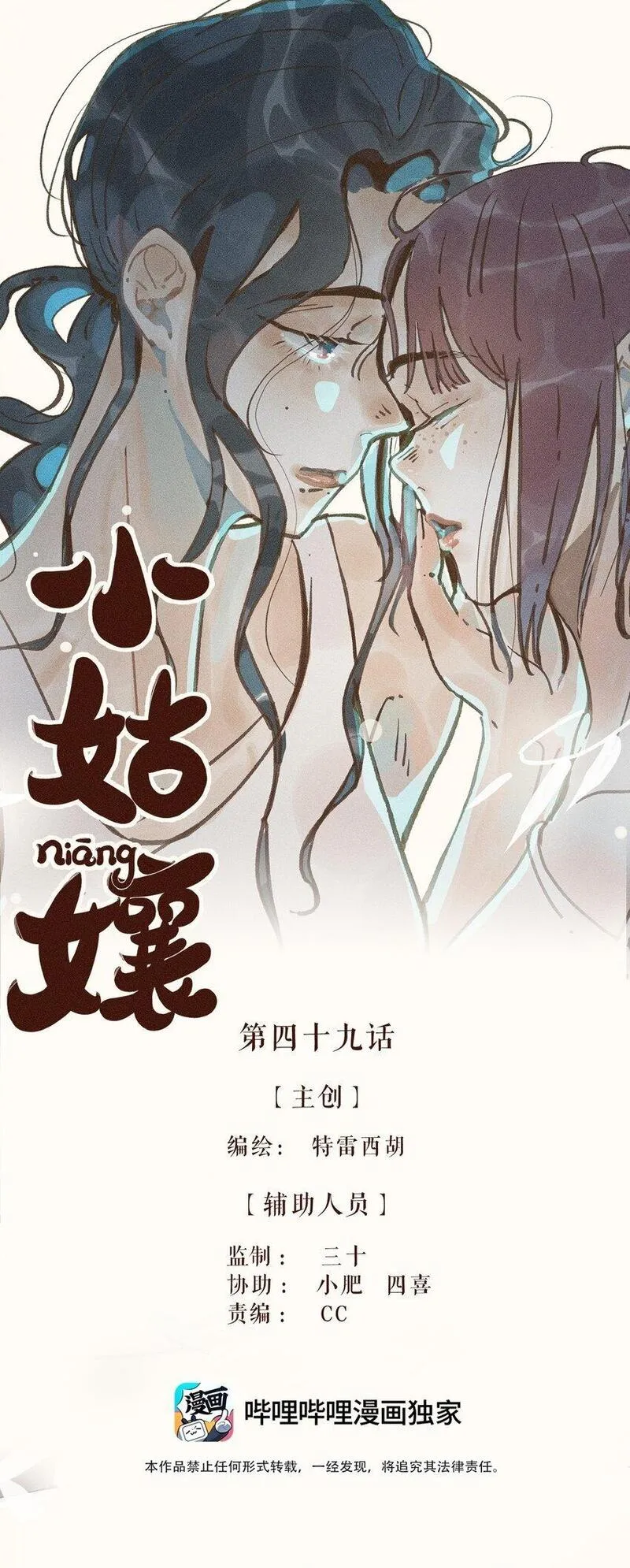 小姑孃漫画,48 第四十八话48图