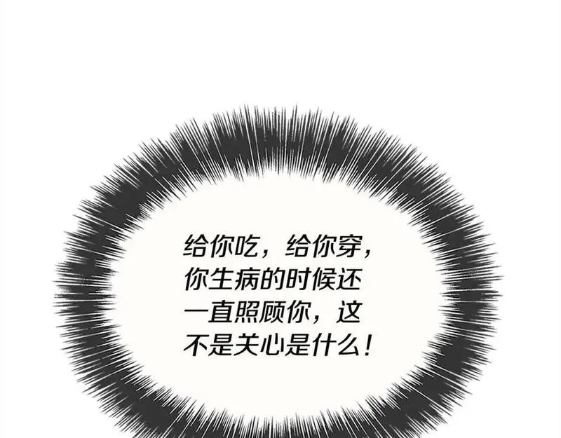 大公女的宠物兽人漫画,第38话 想亲你133图