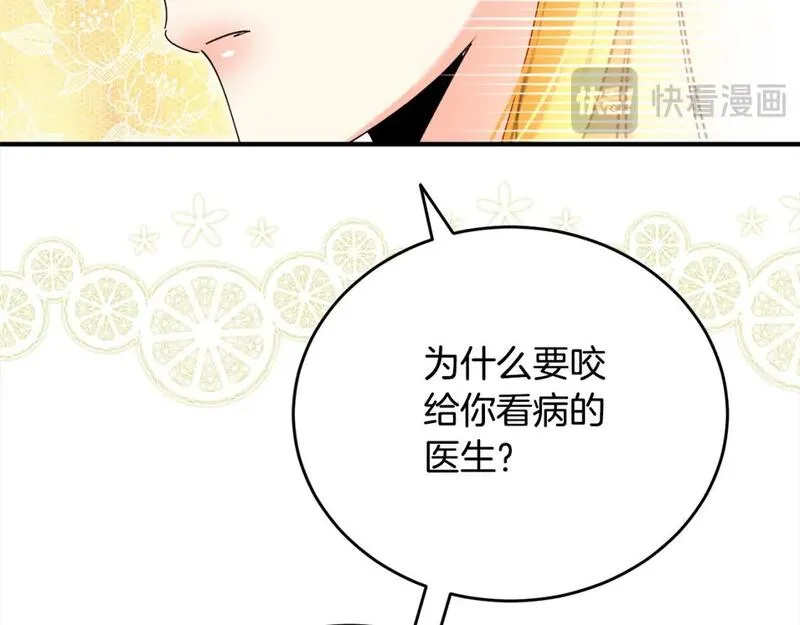 大公女的宠物兽人漫画,第40话 不像恋人的恋人194图