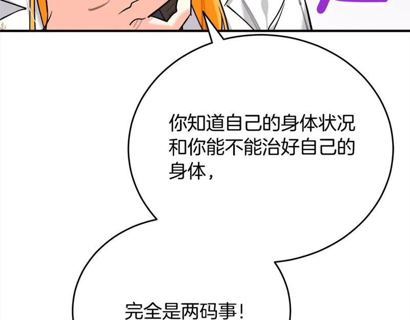 大公女的宠物兽人漫画,第40话 不像恋人的恋人204图