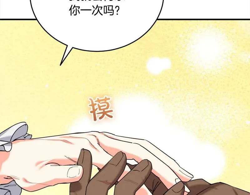 大公女的宠物兽人漫画,第40话 不像恋人的恋人89图