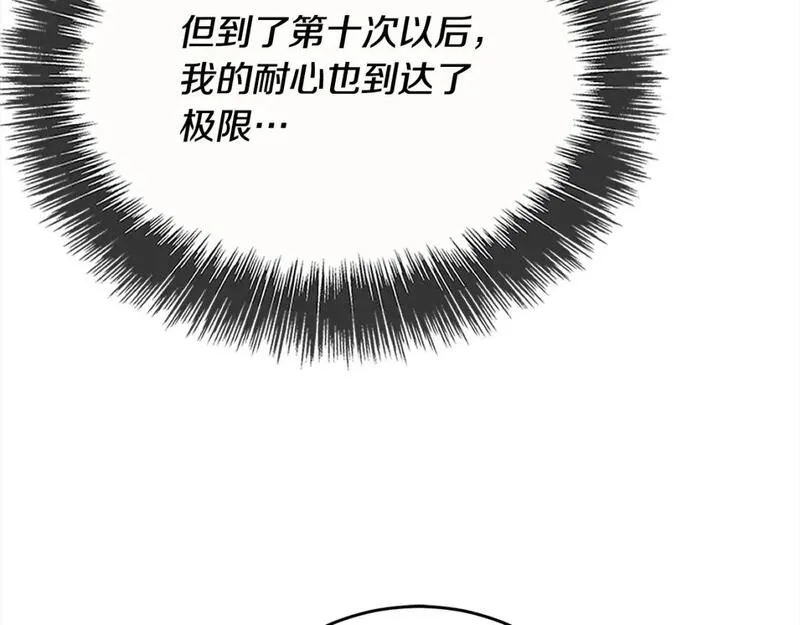 大公女的宠物兽人漫画,第40话 不像恋人的恋人197图