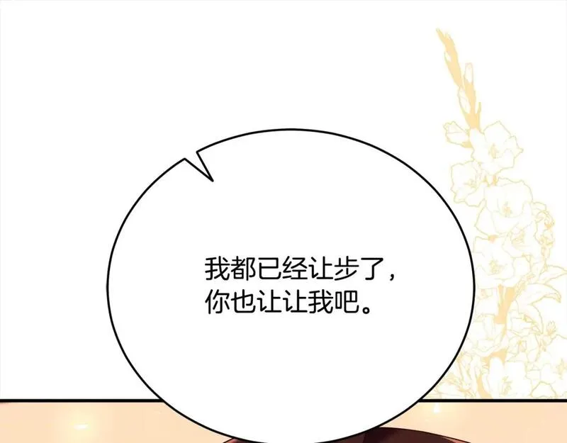 大公女的宠物兽人漫画,第43话 兽人弟弟告白了～209图