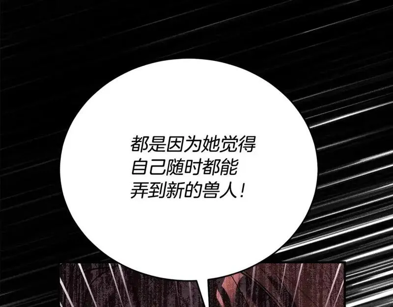 大公女的宠物兽人漫画,第47话 我不想让你受伤96图