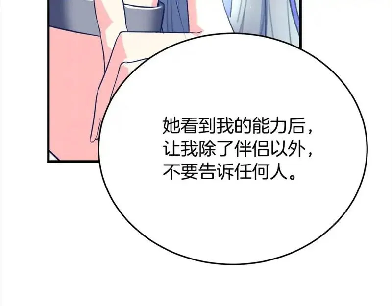 大公女的宠物兽人漫画,第48话 治愈能力155图