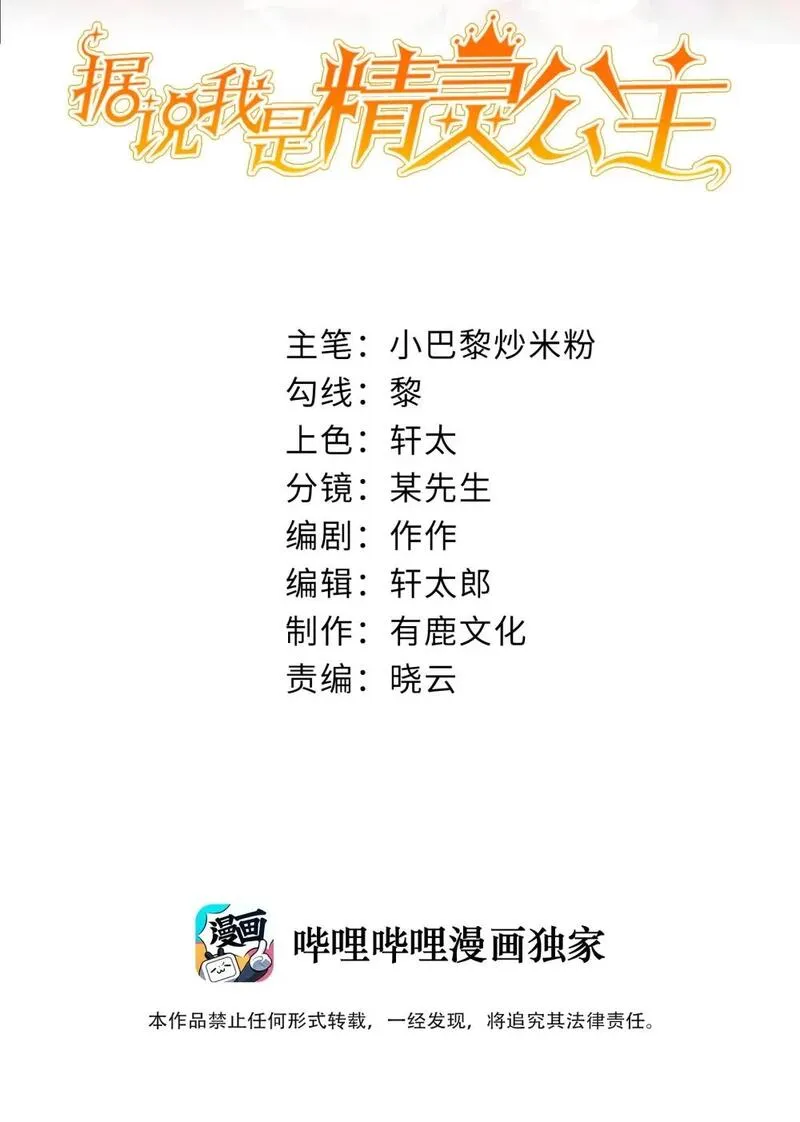 据说我是精灵公主漫画,第61话 太好了2图