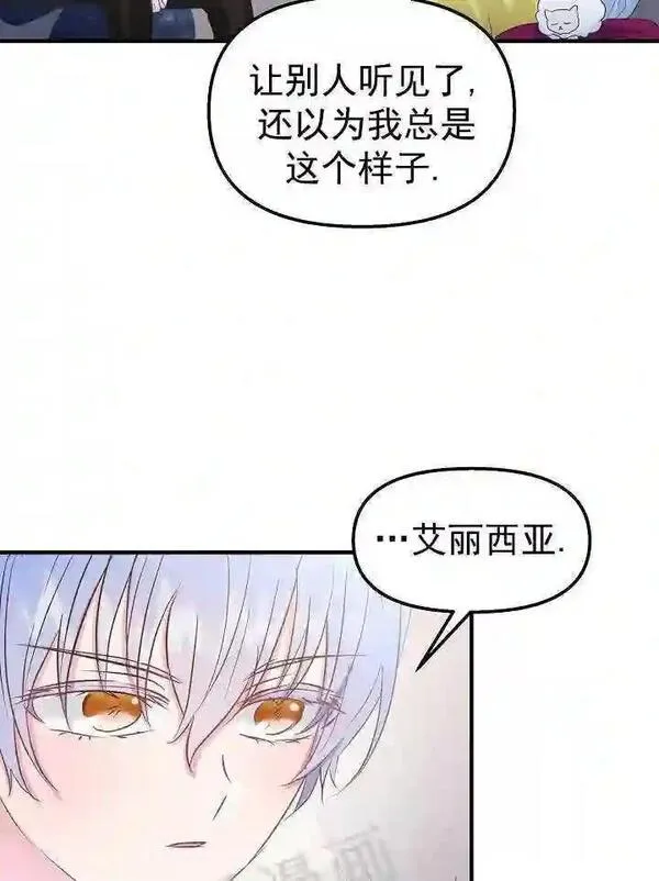 我只是单纯的想救你漫画,第40话4图