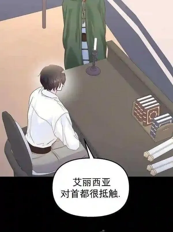 我只是单纯的想救你漫画,第40话79图